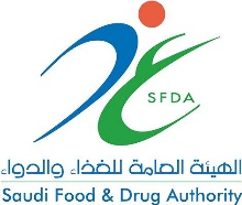 الهيئة العامة للغذاء والدواء